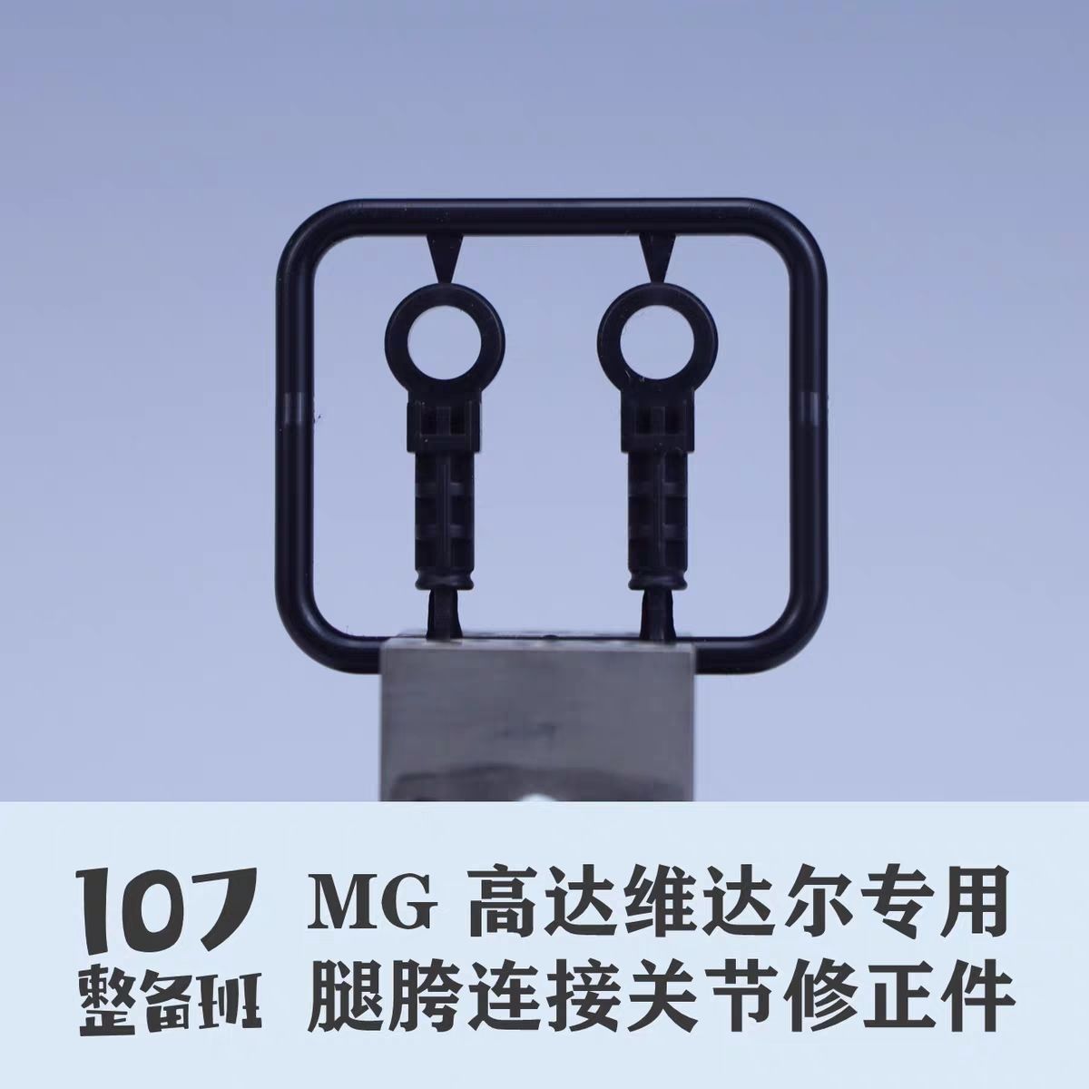 107 Model 1/100 Scale Mecha Mo – Model Kit Mecha recenzja i cena